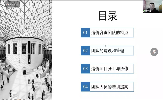 全過程造價咨詢的團(tuán)隊建設(shè)和項目管理.png
