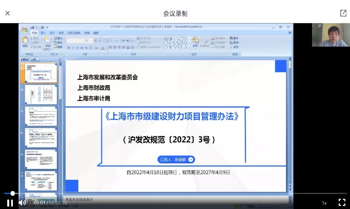 《上海市市級建設(shè)財力項目管理辦法》解析和工程項中目二類費用審核.png